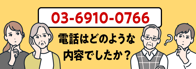 0369100766のクリック投票