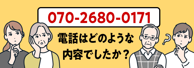 07026800171のクリック投票