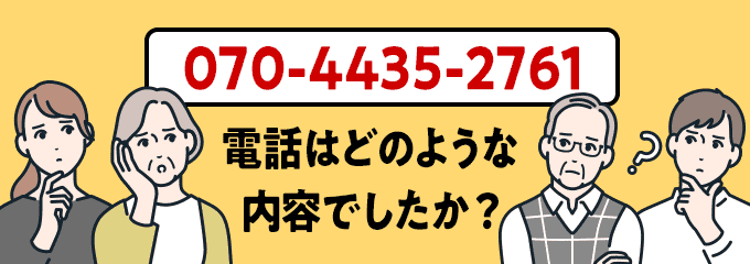 07044352761のクリック投票