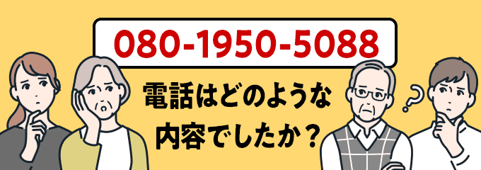 08019505088のクリック投票