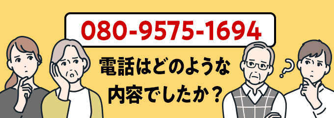 08095751694のクリック投票