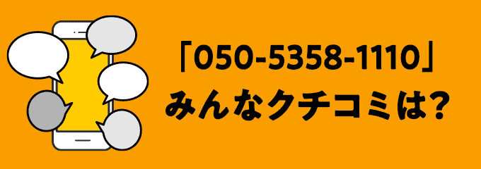 05053581110の口コミ