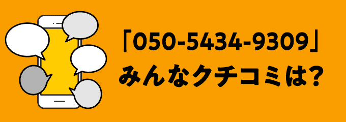 05054349309の口コミ